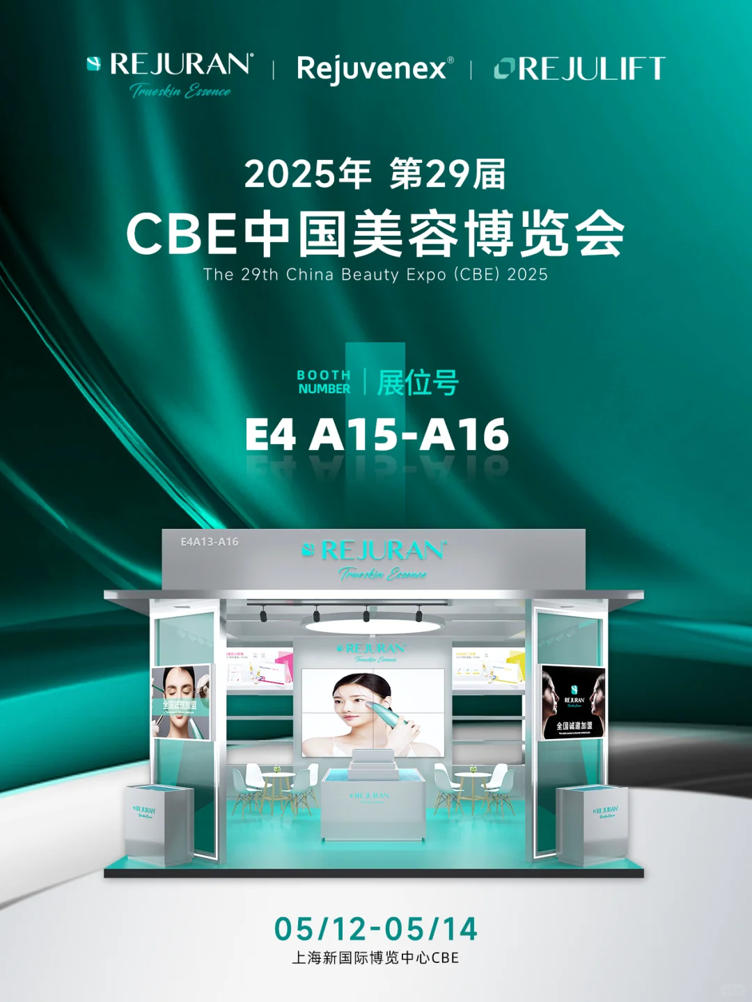 ?「CBE博览会」REJURAN诚邀莅临