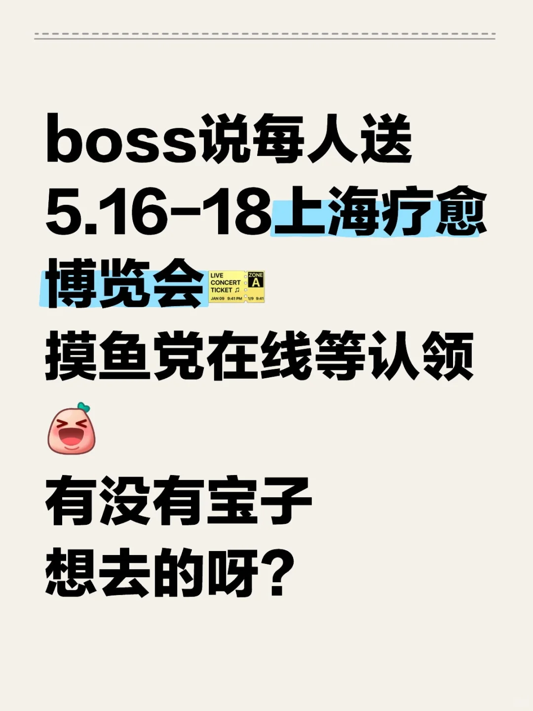 ?上海疗愈博览会