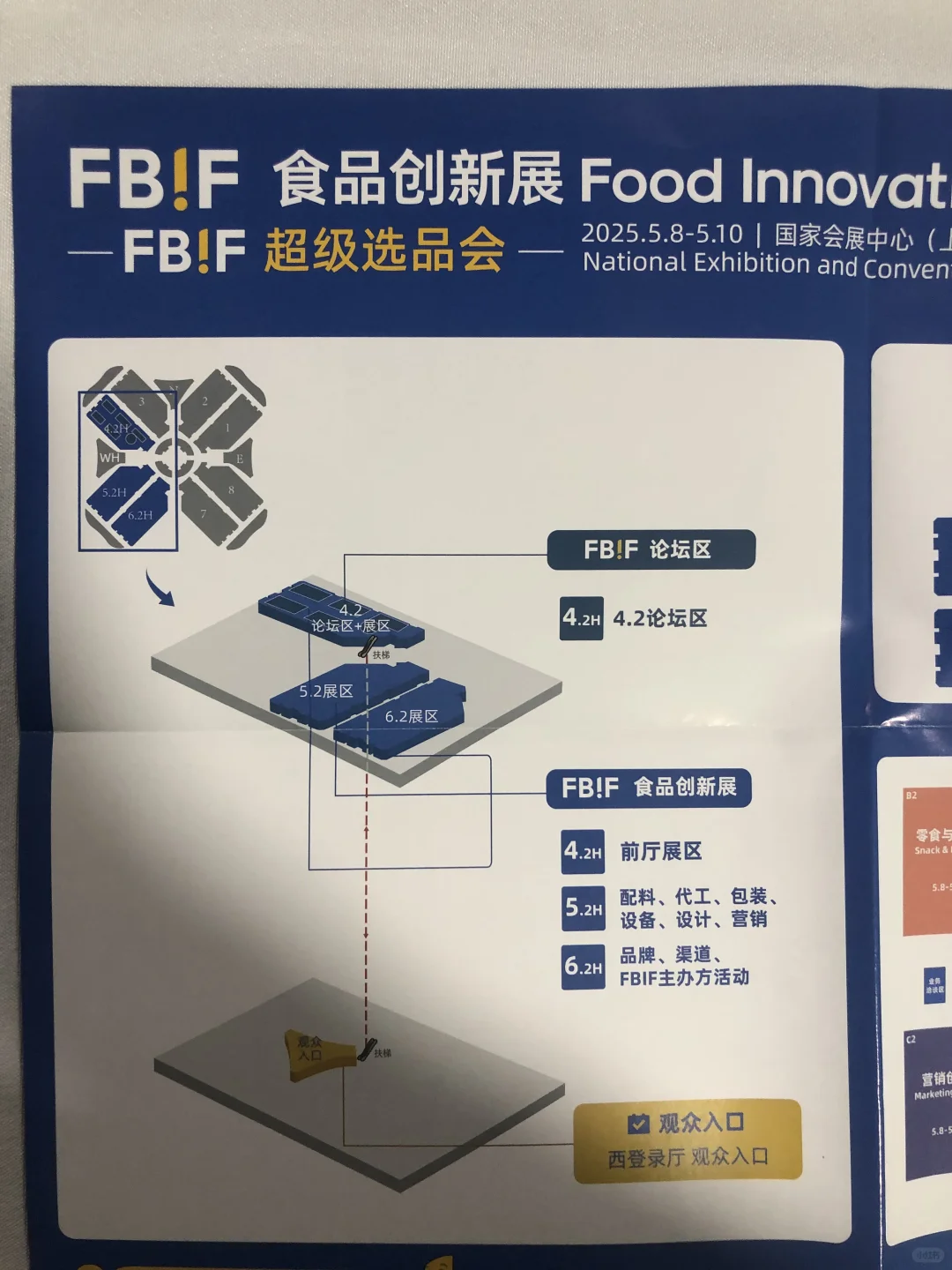 FBIF食品创新展(2025年)，Day 1