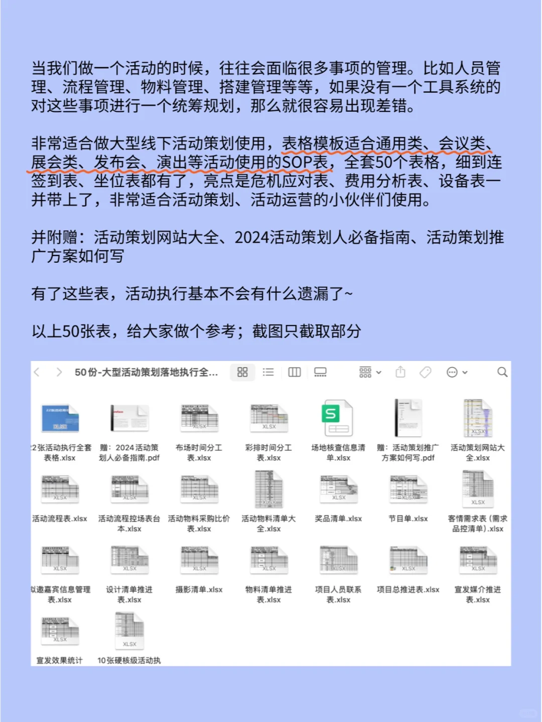 50份-大型活动策划落地执行全套表格