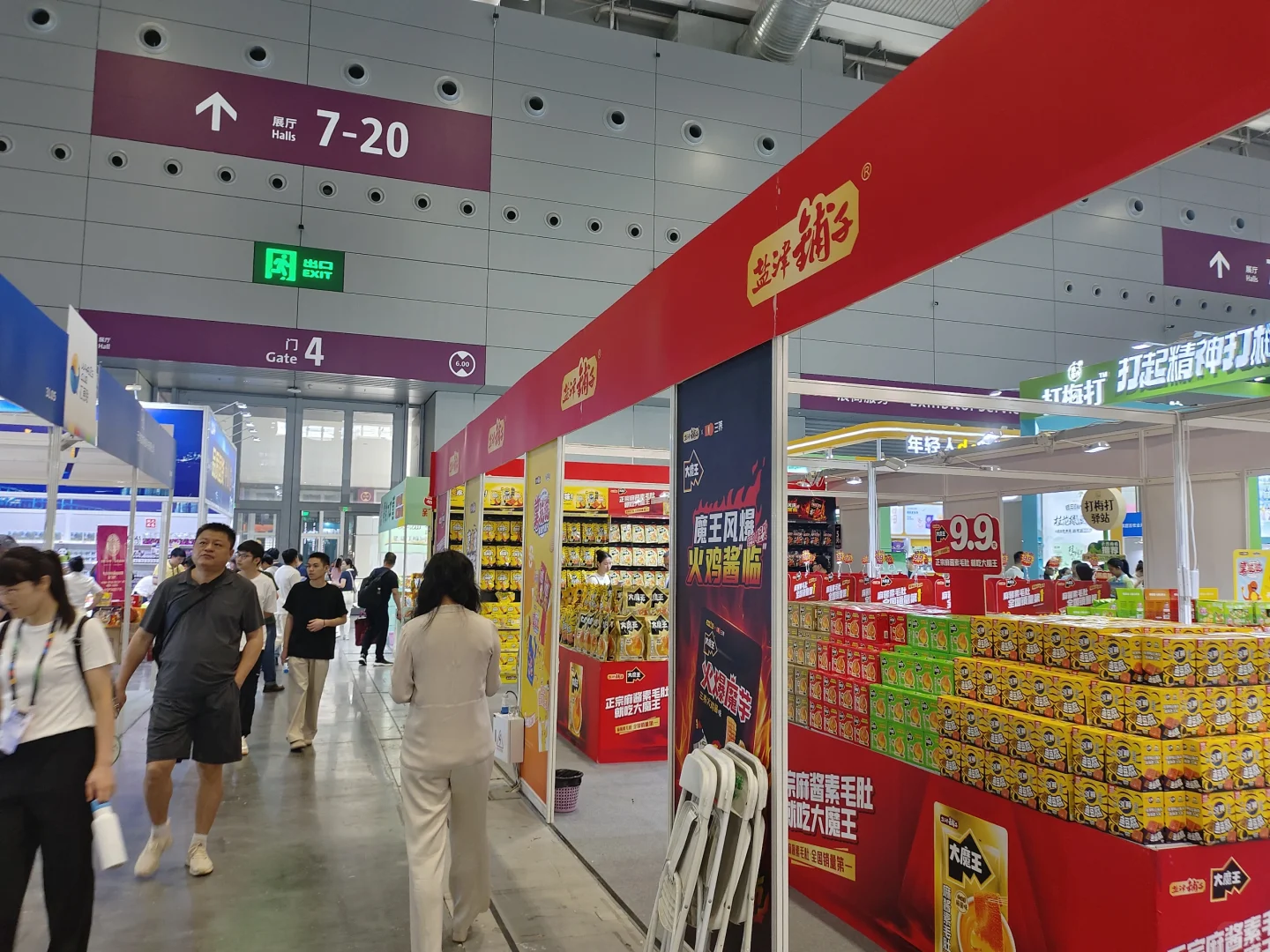 第二十五届中国零售业博览会参展