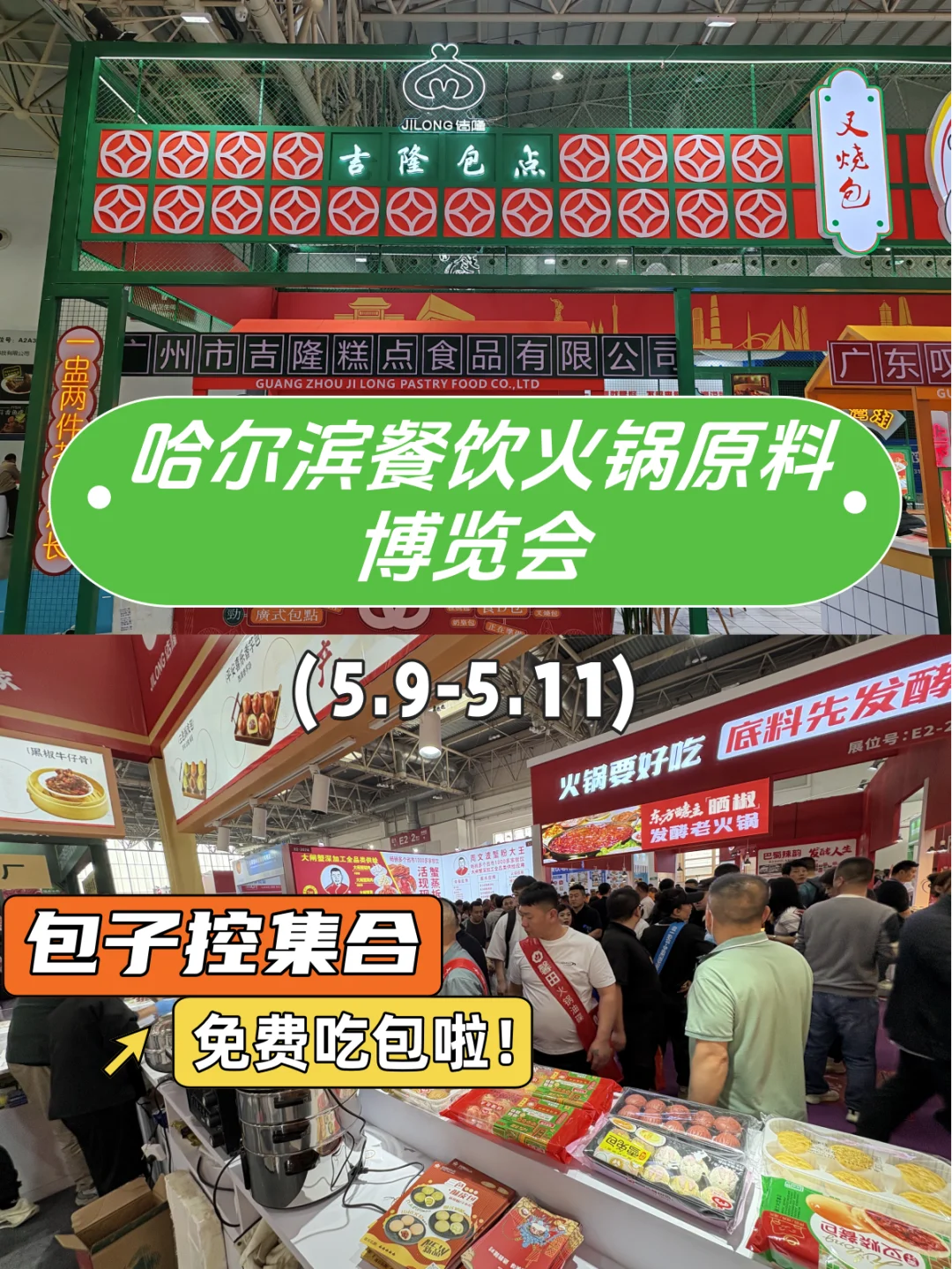 包子控集合!吉隆请你免费吃包点啦!