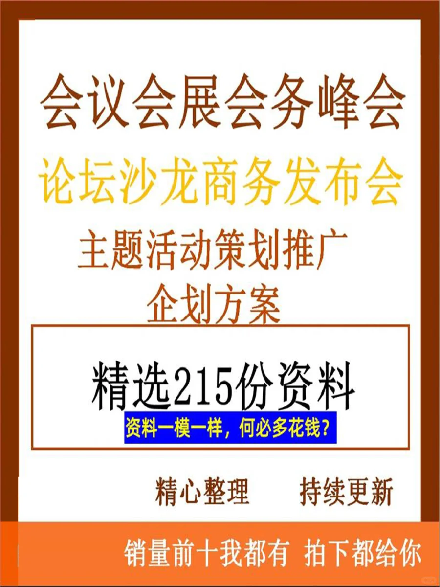 会议会展会务峰会论坛沙龙商务发布会主题