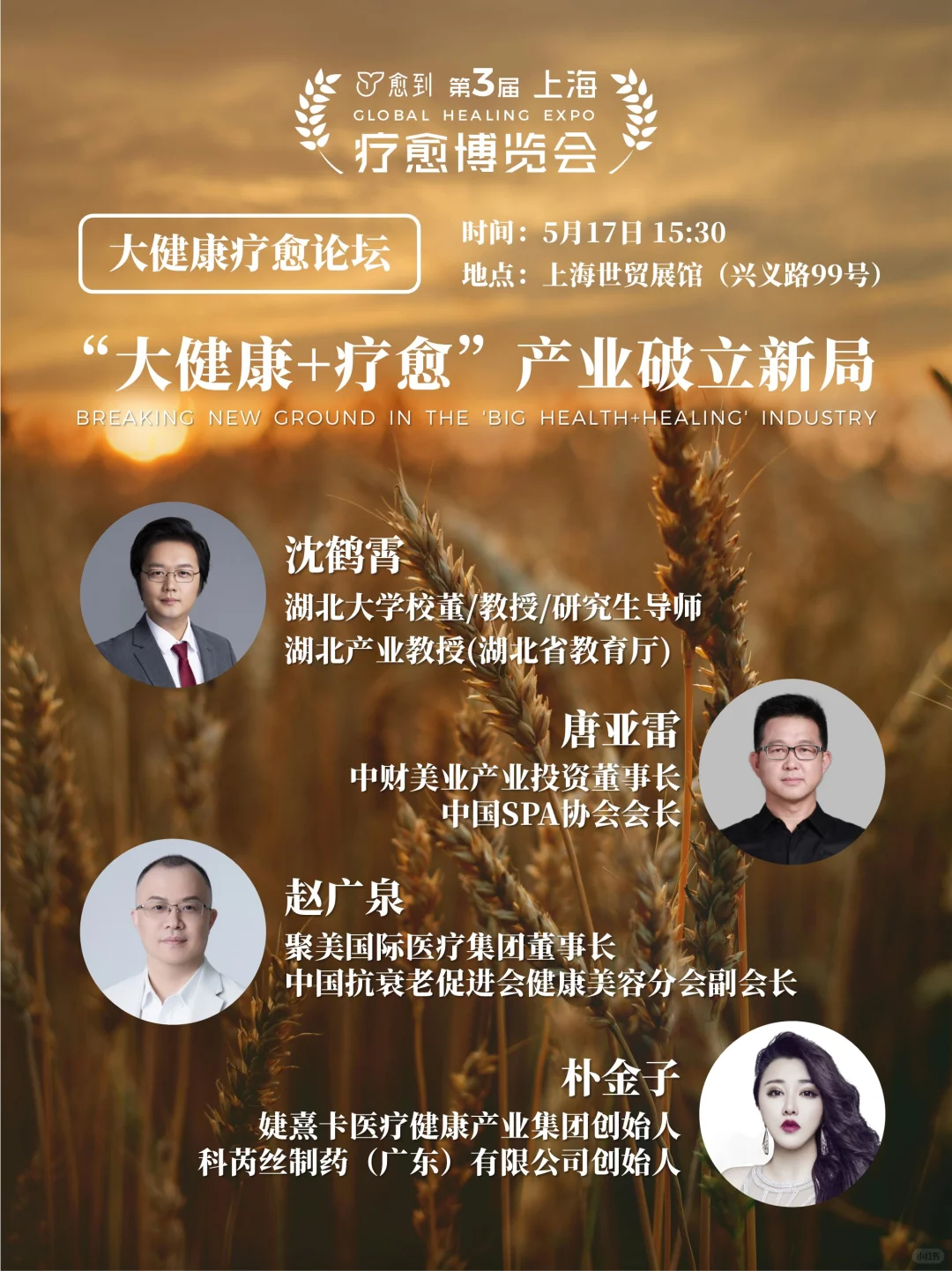 ?上海疗愈博览会