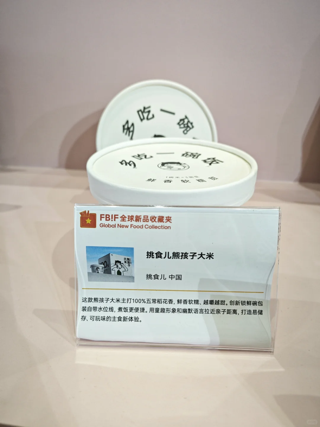 FBIF食品展见闻1：世界各地的零食新品