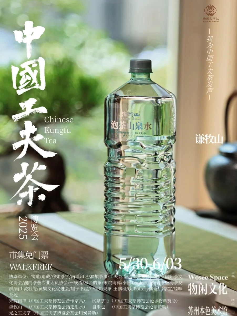 端午吃茶去|中国工夫茶博览会如期而至~