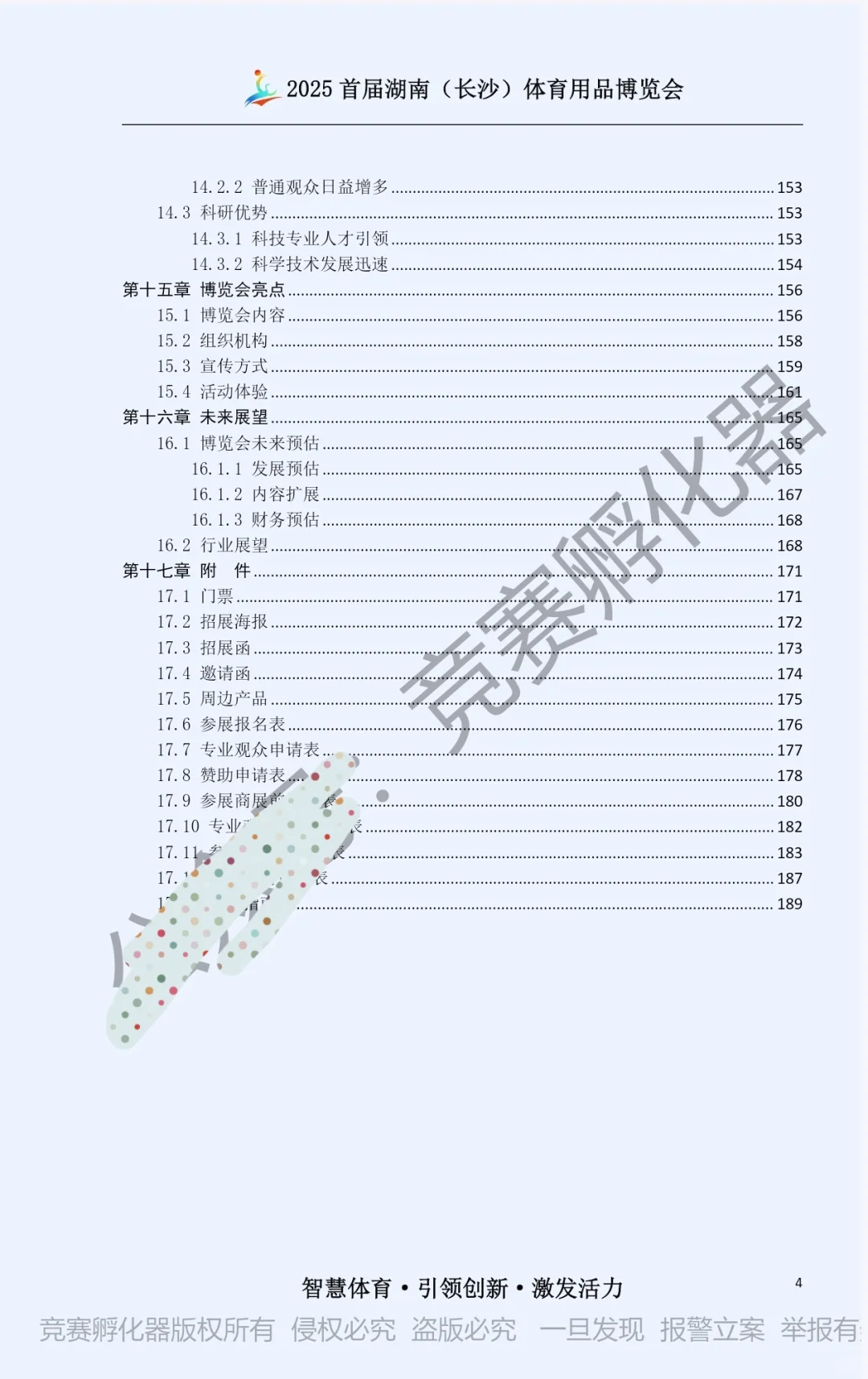文旅与会展竞赛会展策划国一作品干货分享
