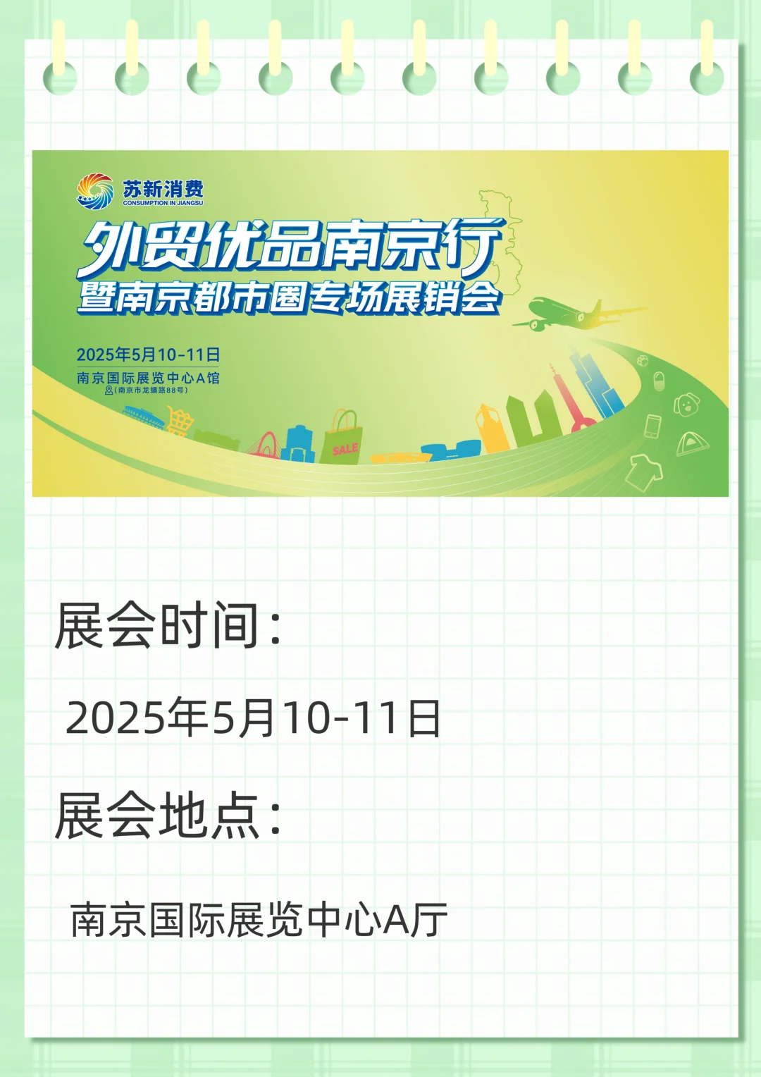 南京国际展览中心5月展会预告来啦！