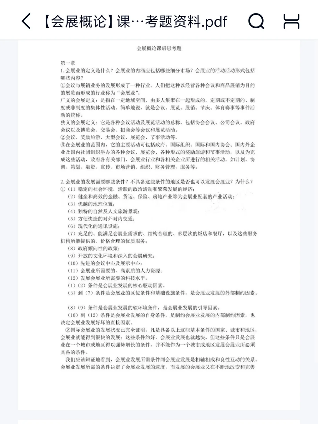 《会展概论》重点笔记题库资料合集