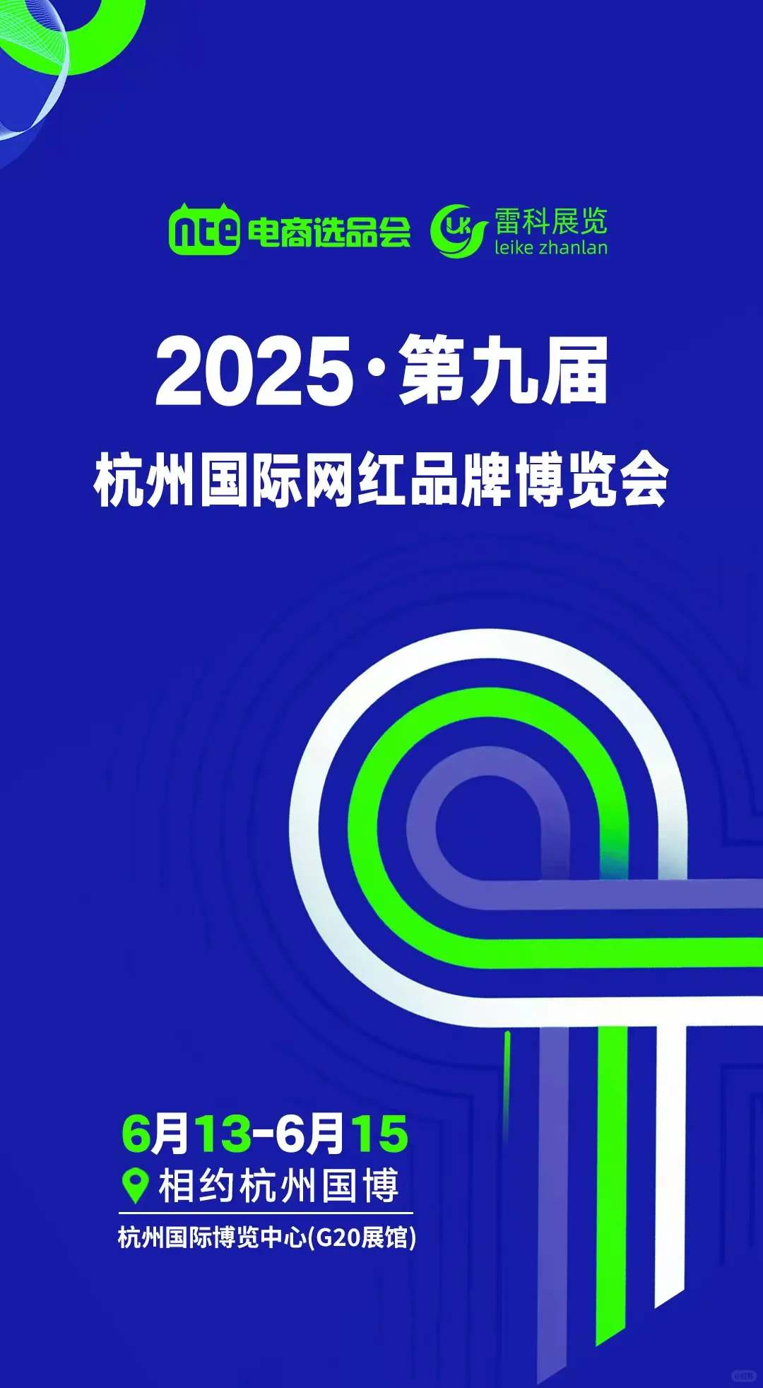 电商人必看！2025 杭州网红直播电商选品博