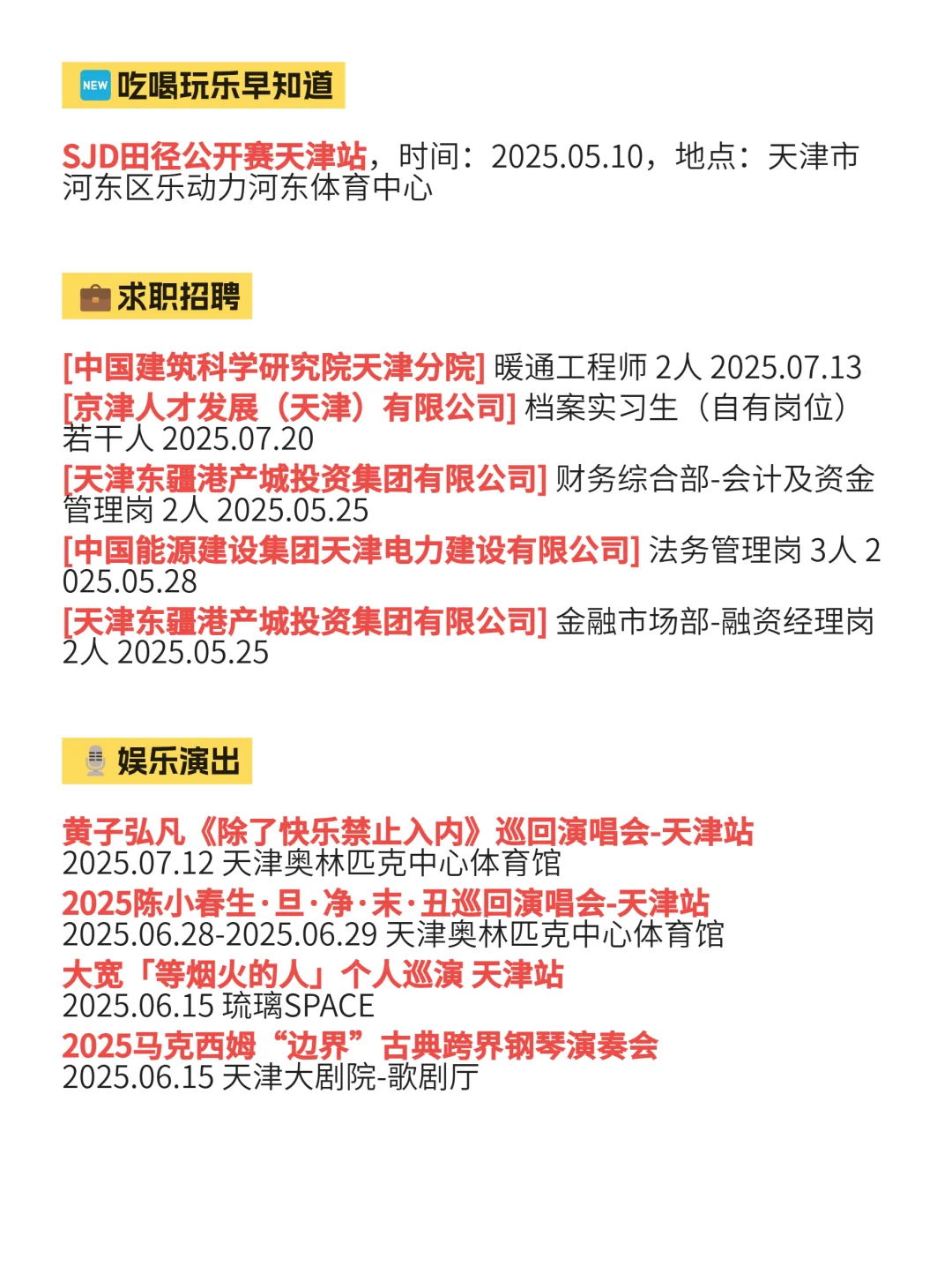 5月8 | 家人们，天津活动真多啊