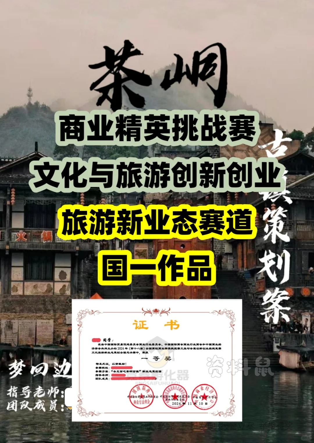 商挑｜文旅会展｜旅游新业态国一作品