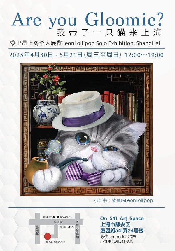 免费展览?“我带了一只猫来上海”?