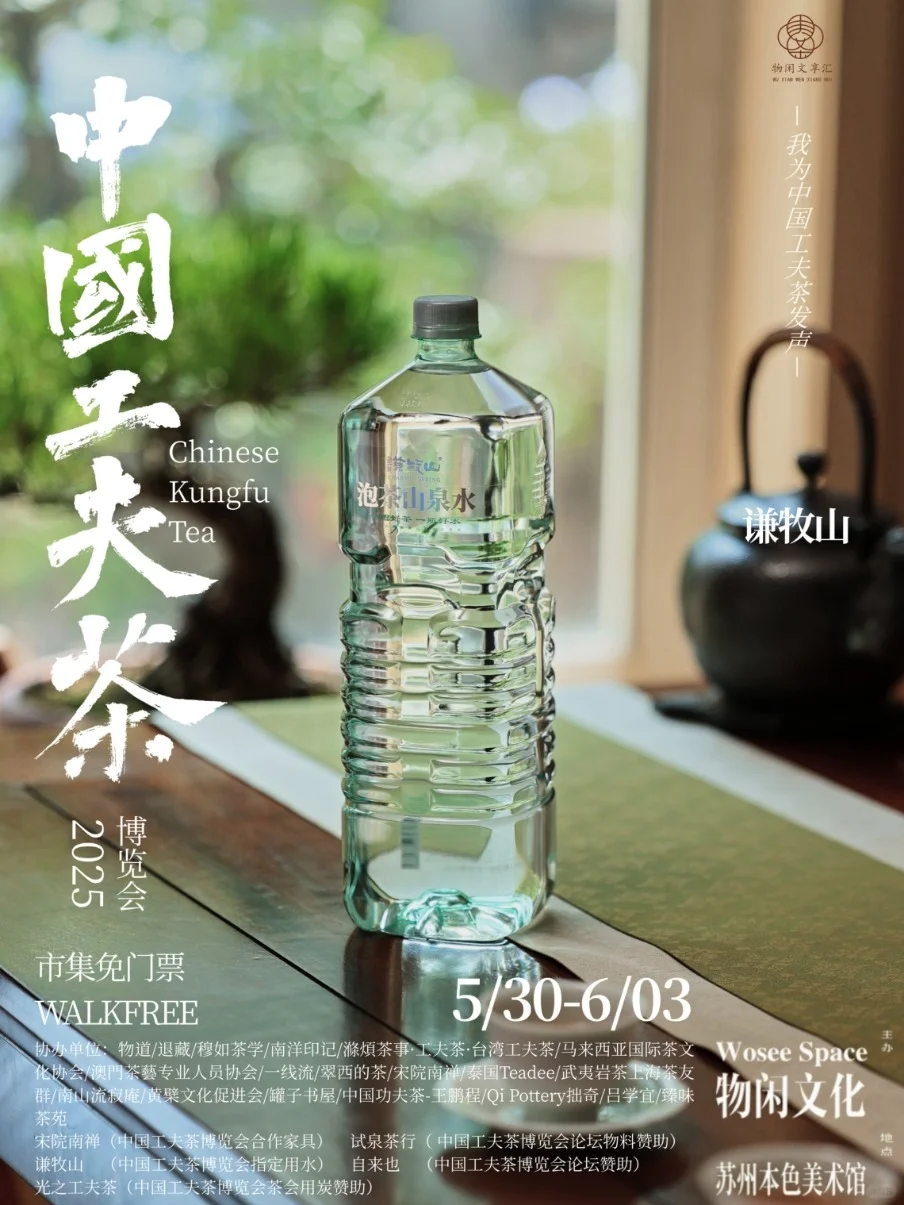 端午吃茶去|中国工夫茶博览会如期而至~