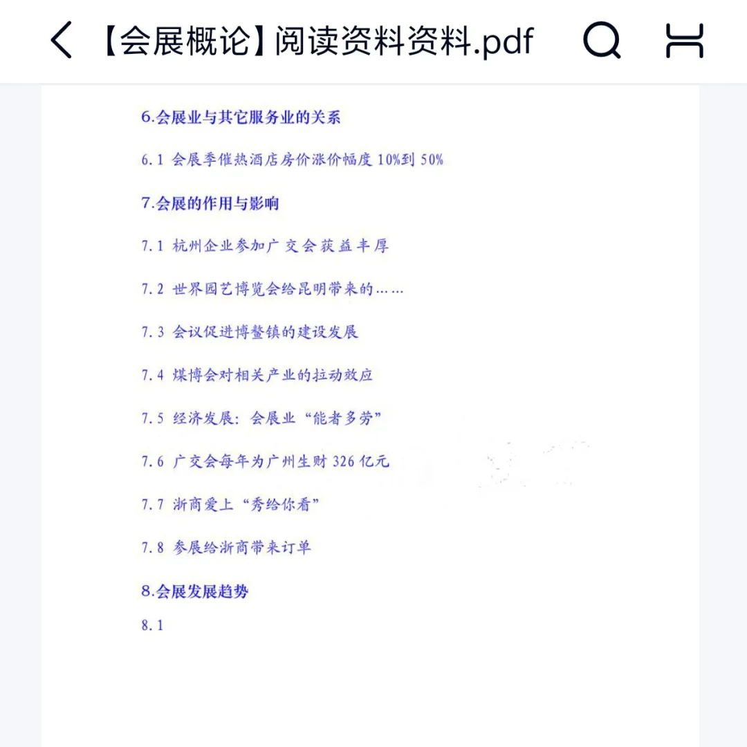 《会展概论》重点笔记题库资料合集