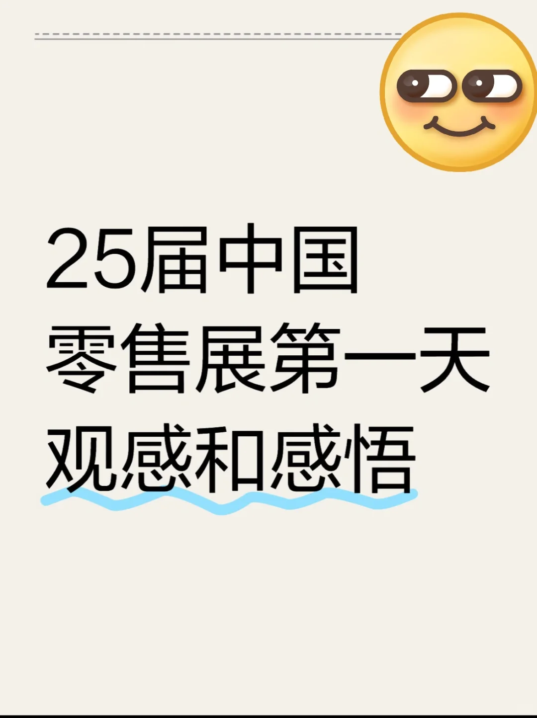 Chinashop探中国零售展，Popmart市值2000亿