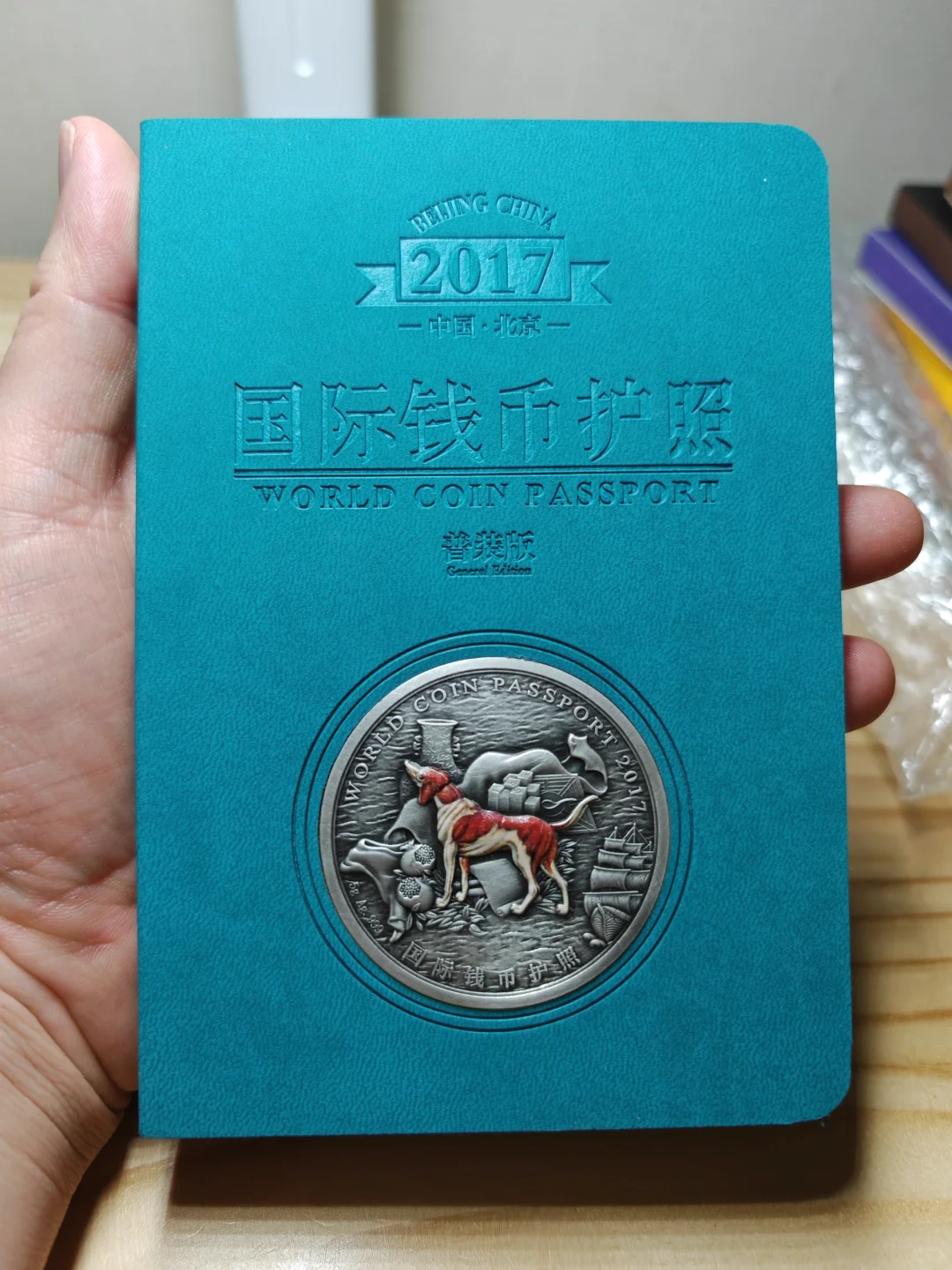 北京国际钱币博览会钱币护照