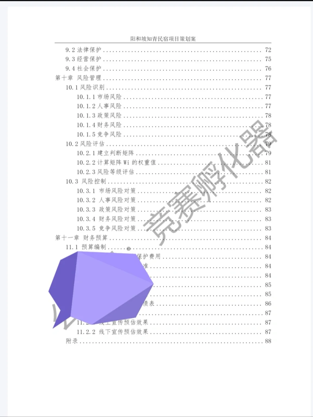 商挑—文旅与会展赛道（酒店项目策划）