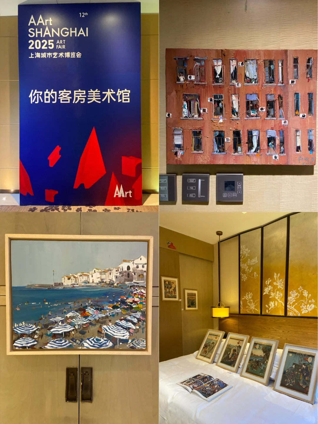 2025上海城市艺术博览会?“你的客房美术馆”