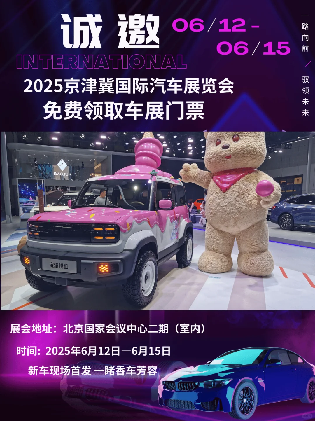 ?免费领票|京津冀国际汽车展览会来袭