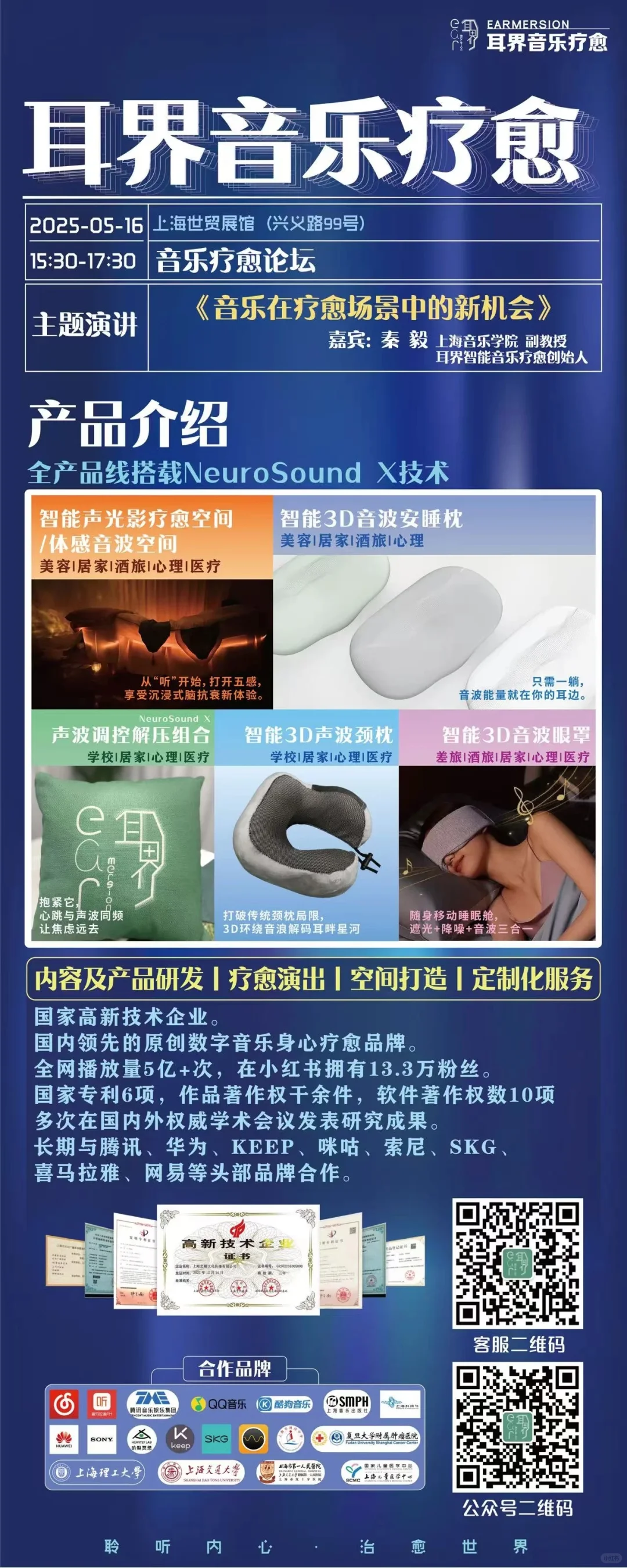 展会预告｜耳界受邀参展第三届疗愈博览会