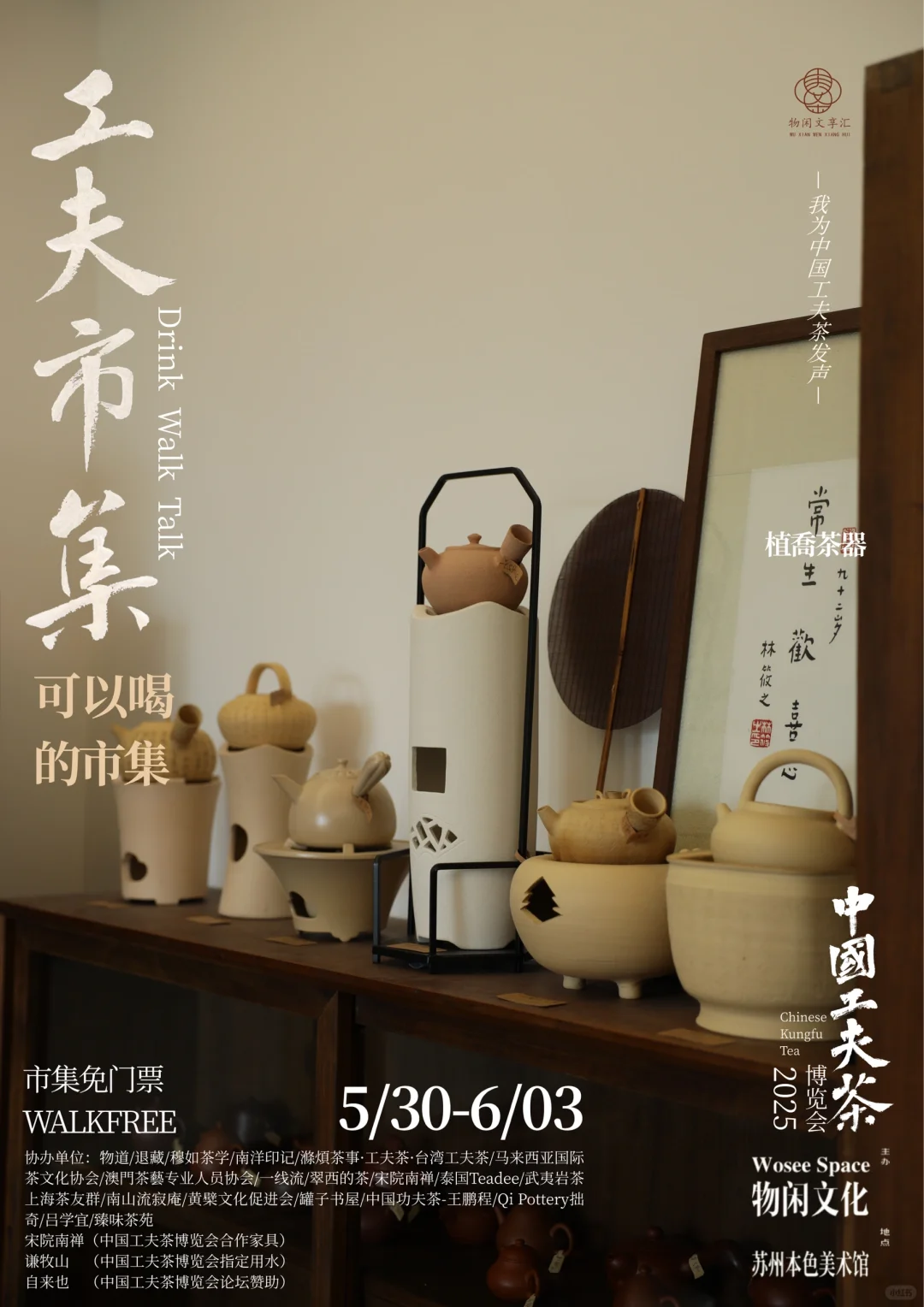 中国工夫茶博览会｜工夫市集（六）