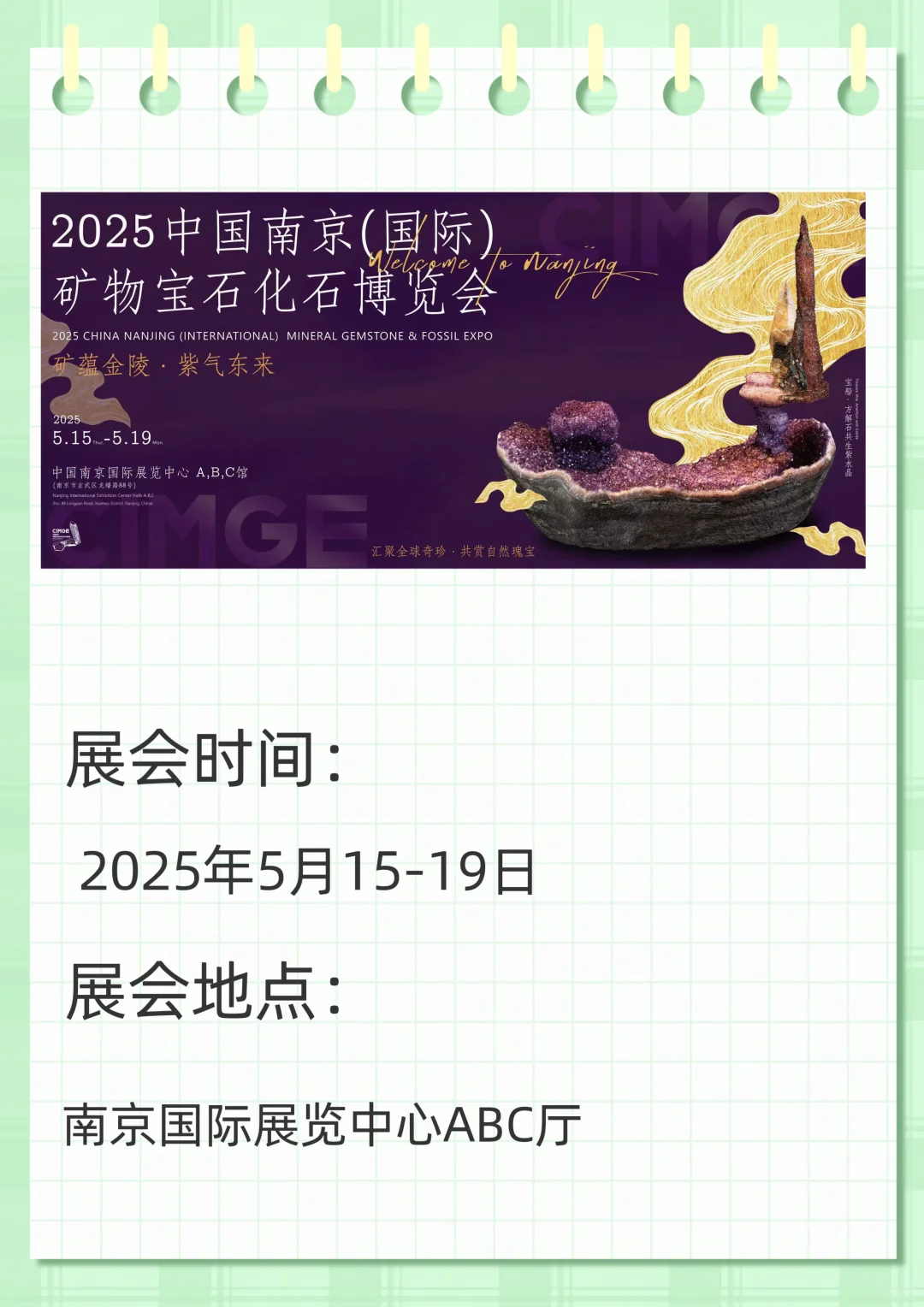 南京国际展览中心5月展会预告来啦！