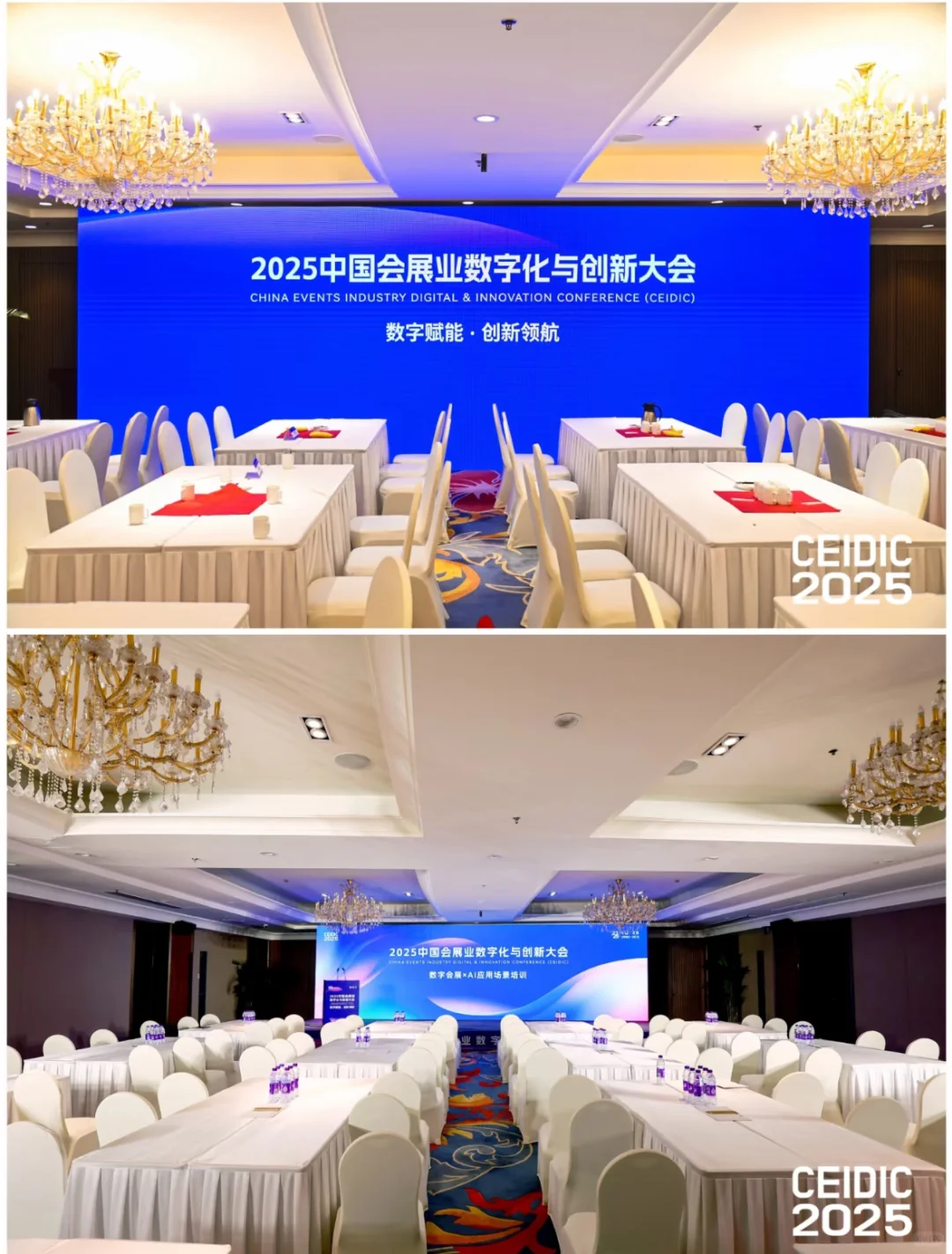 创意活动|会展数字化创新大会