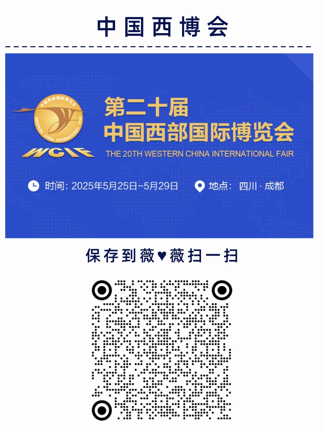 2025中国西博会来啦！门票免费送，快来领票