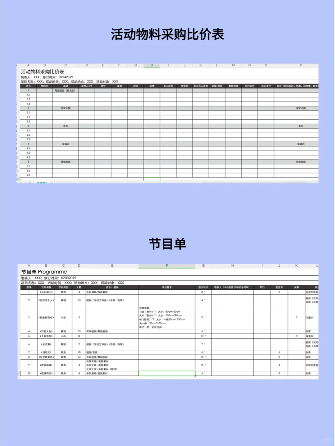 50份-大型活动策划落地执行全套表格