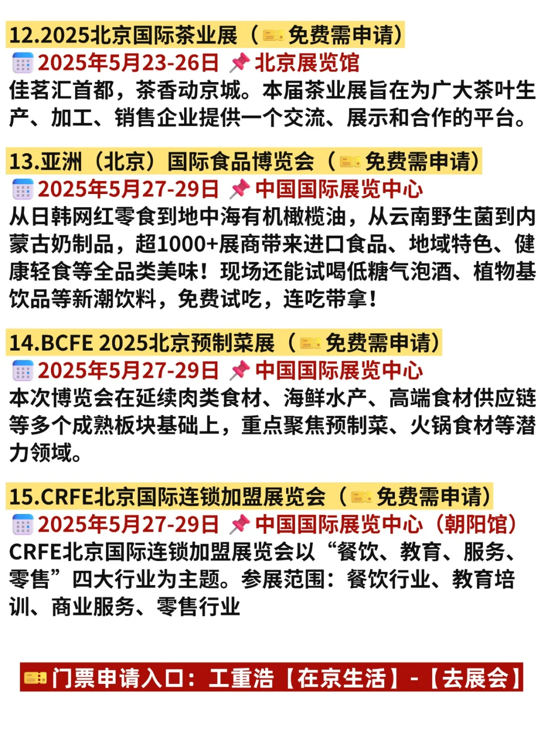 藏不住?北京5月好多免费展会活动啊啊啊