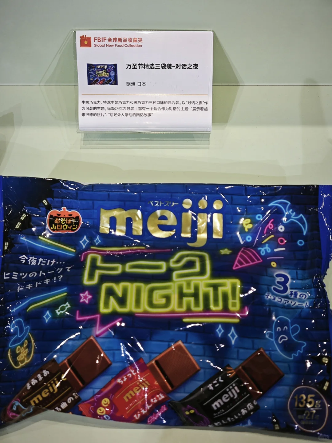 FBIF食品展见闻1：世界各地的零食新品