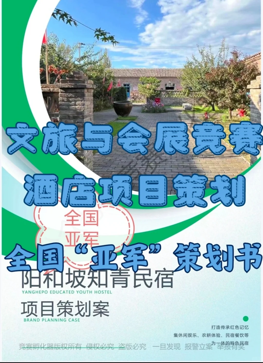 商挑—文旅与会展赛道（酒店项目策划）