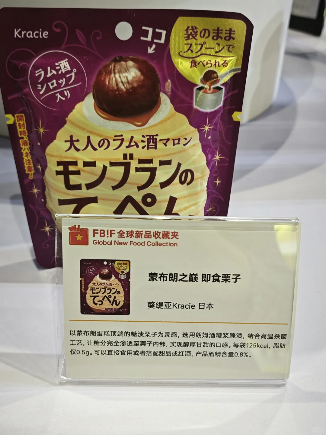 FBIF食品展见闻1：世界各地的零食新品