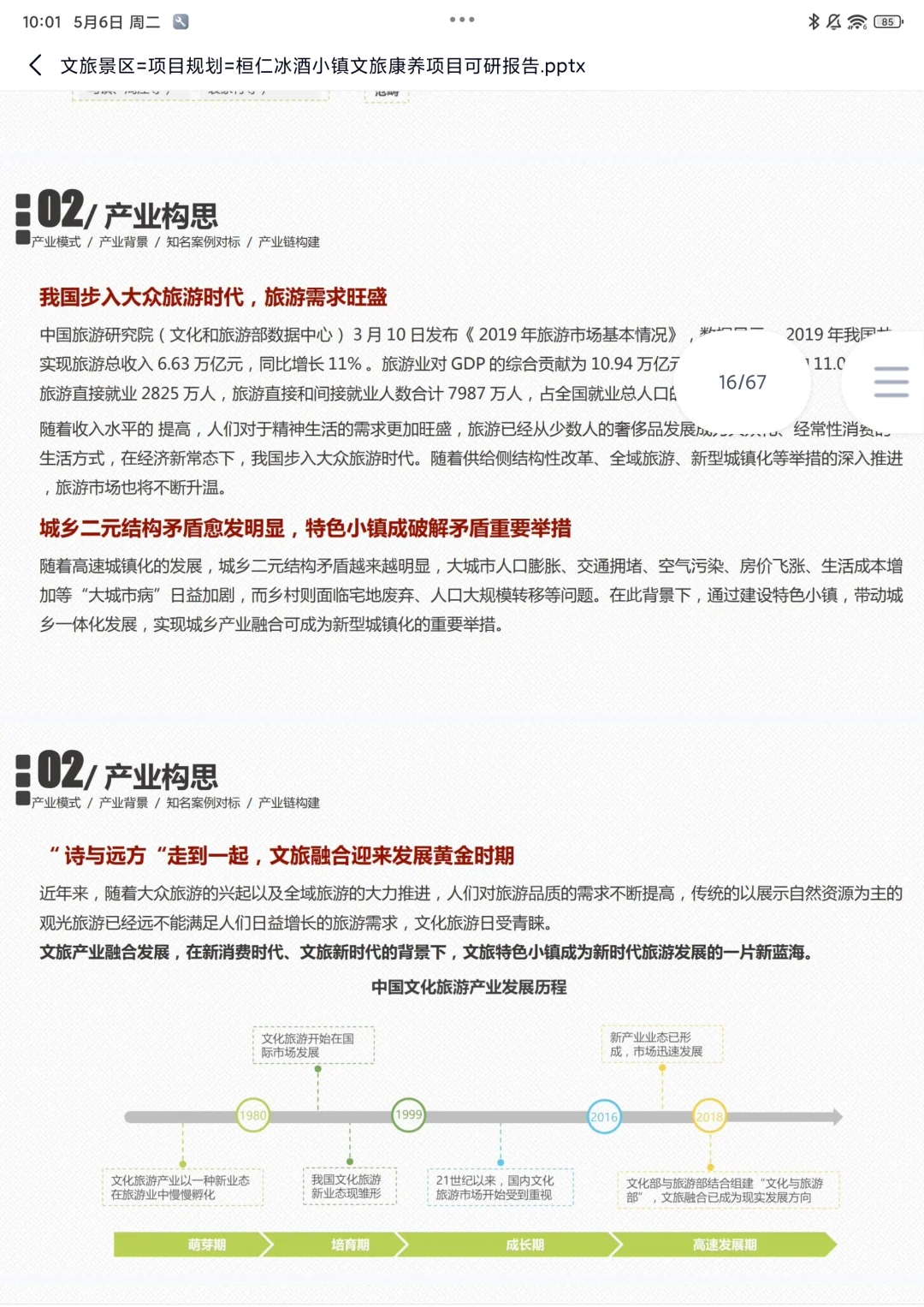 商挑文旅与会展‼️会展项目策划案例