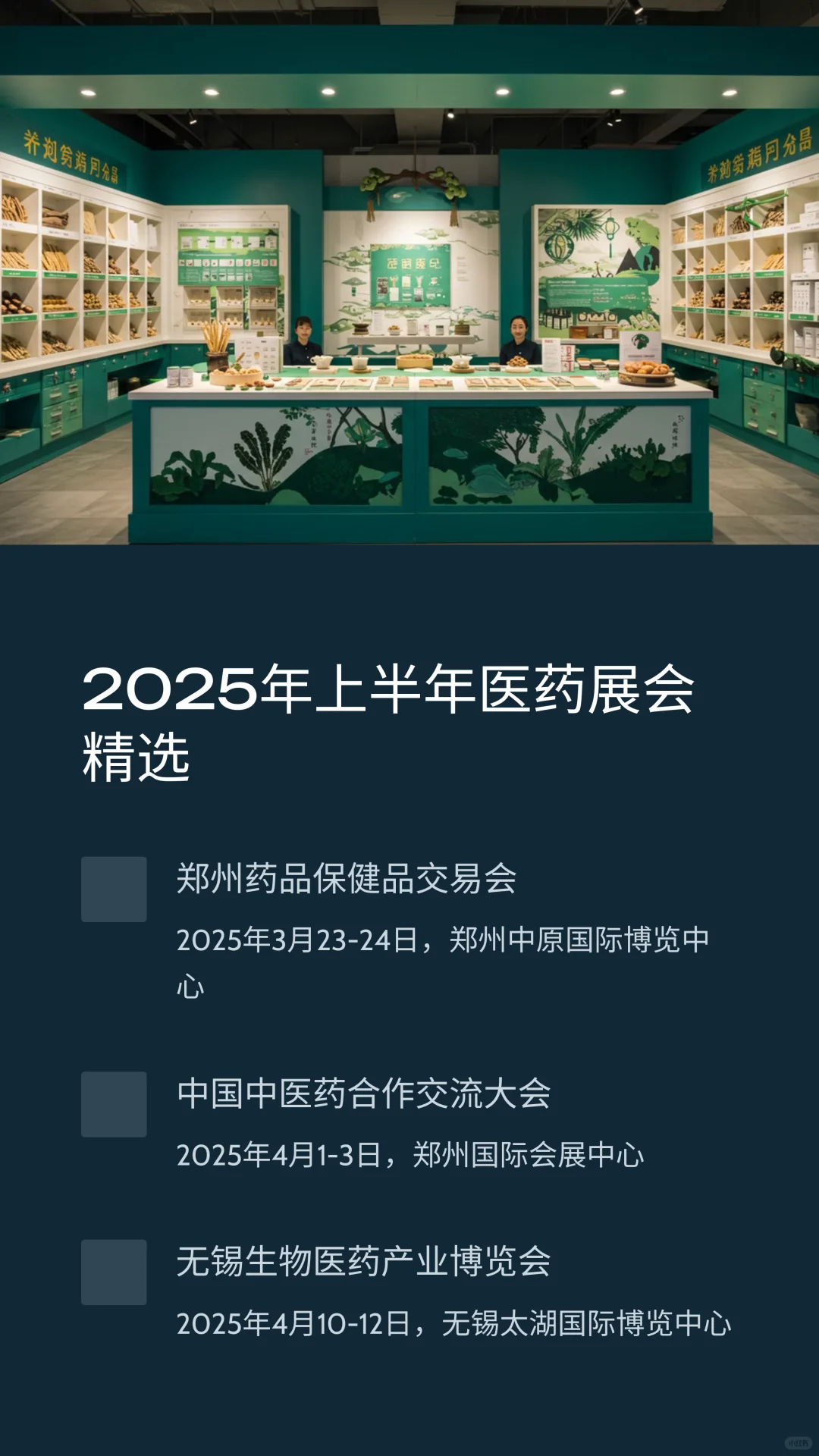 2025年药品行业有哪些展会