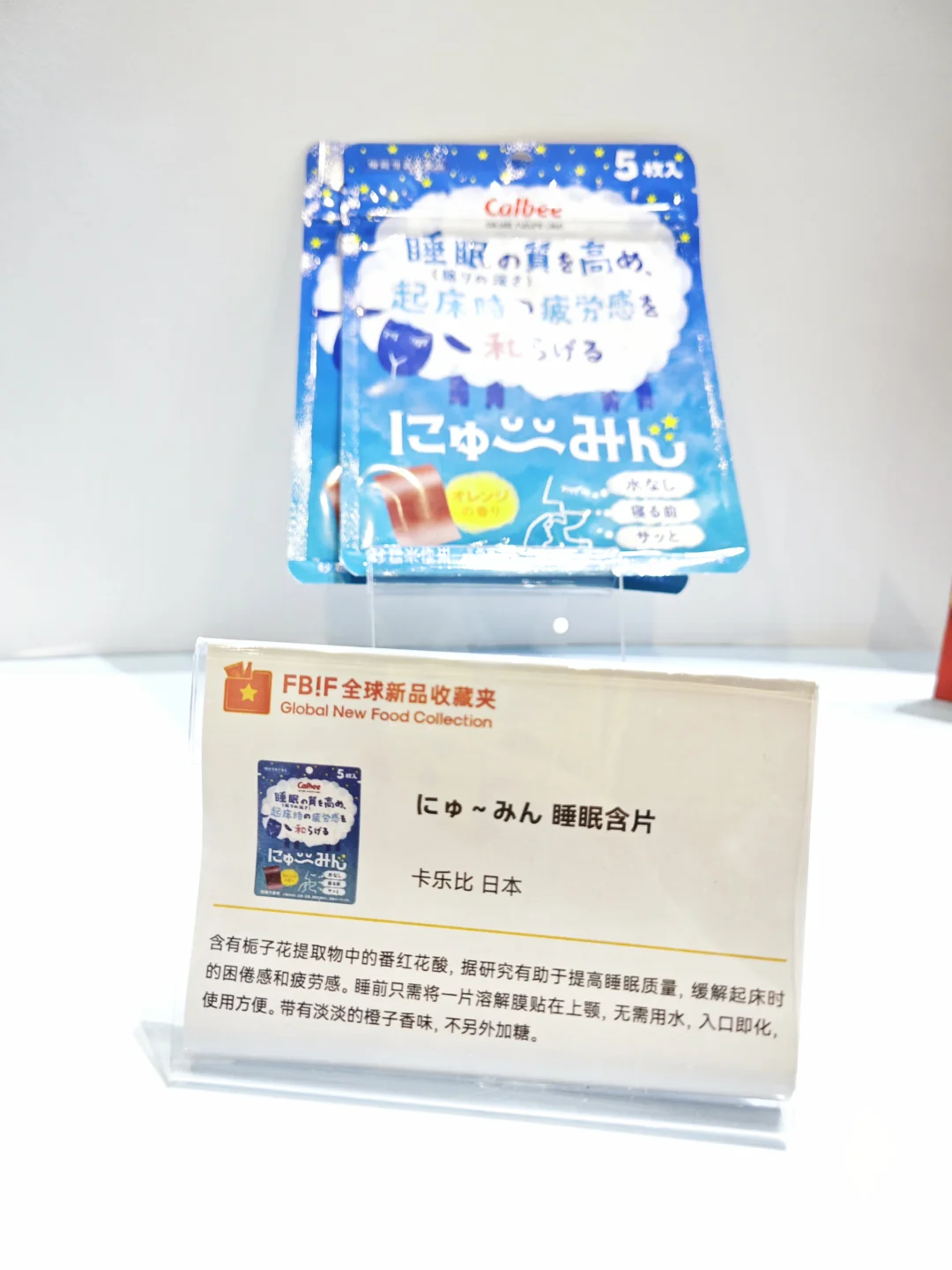 FBIF食品展见闻1：世界各地的零食新品