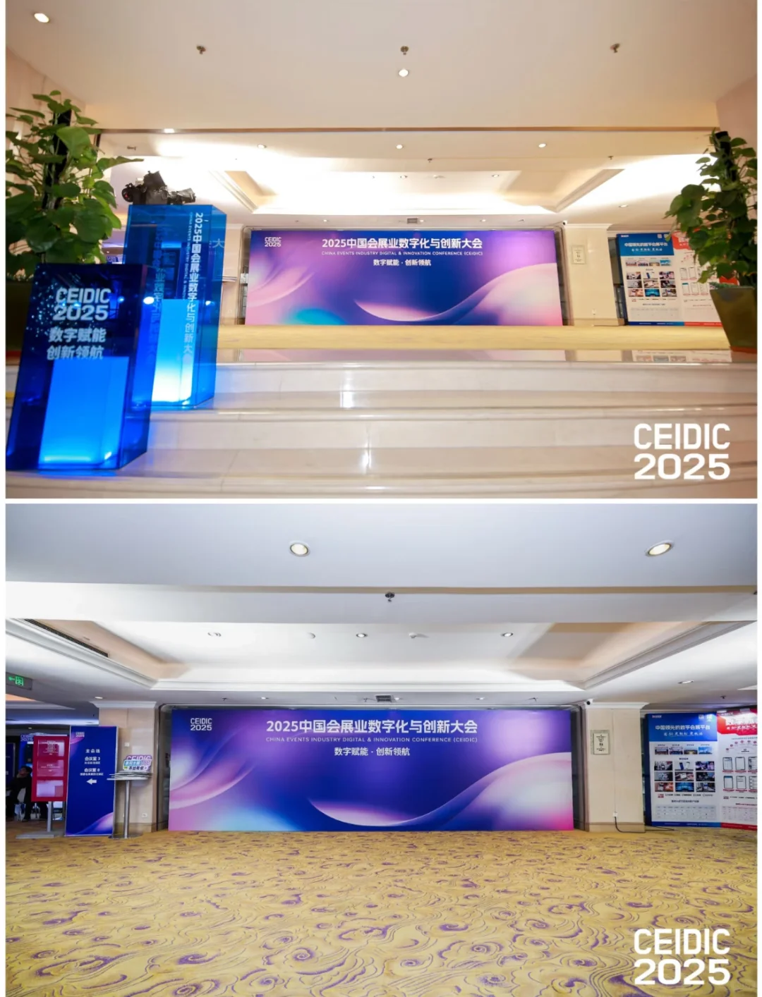 创意活动|会展数字化创新大会