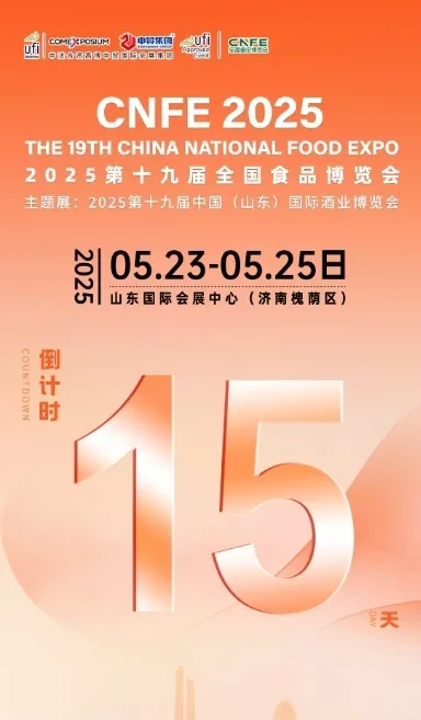 2025第十九届全国食品博览会马上开始了！