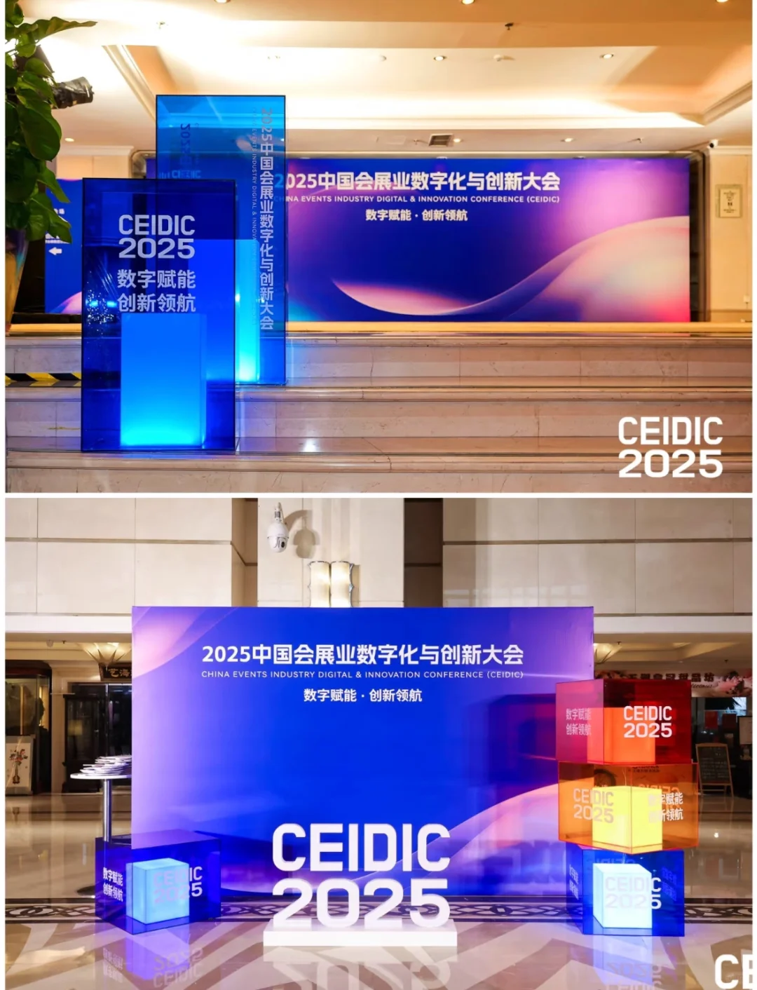 创意活动|会展数字化创新大会