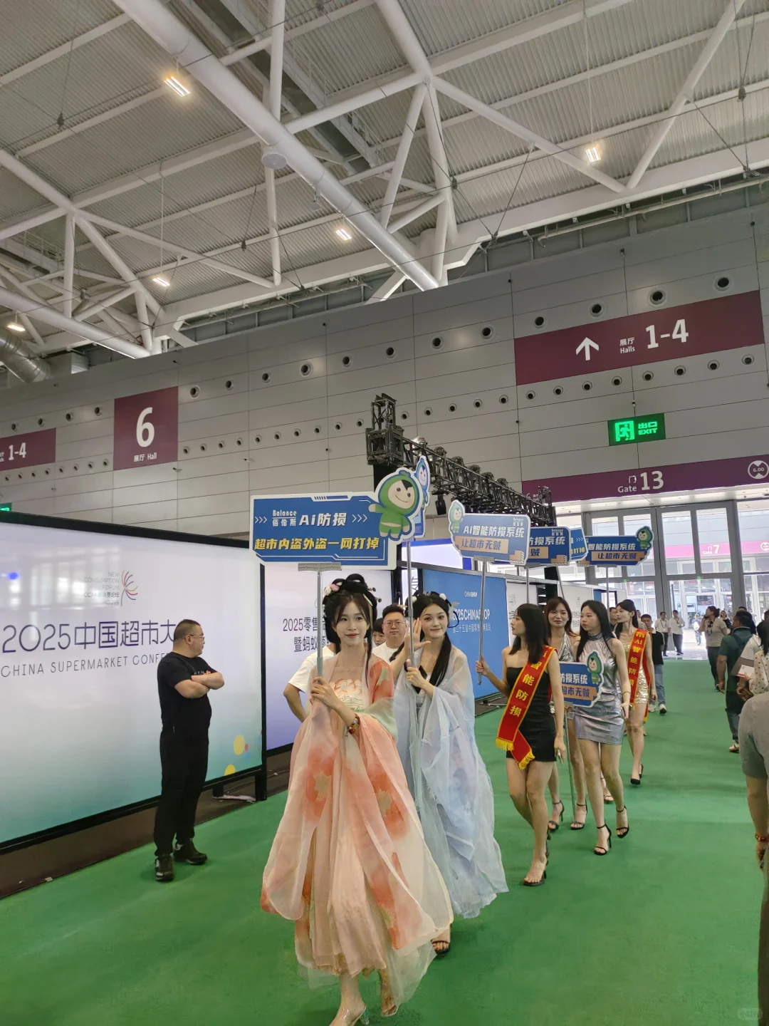 第二十五届中国零售业博览会参展