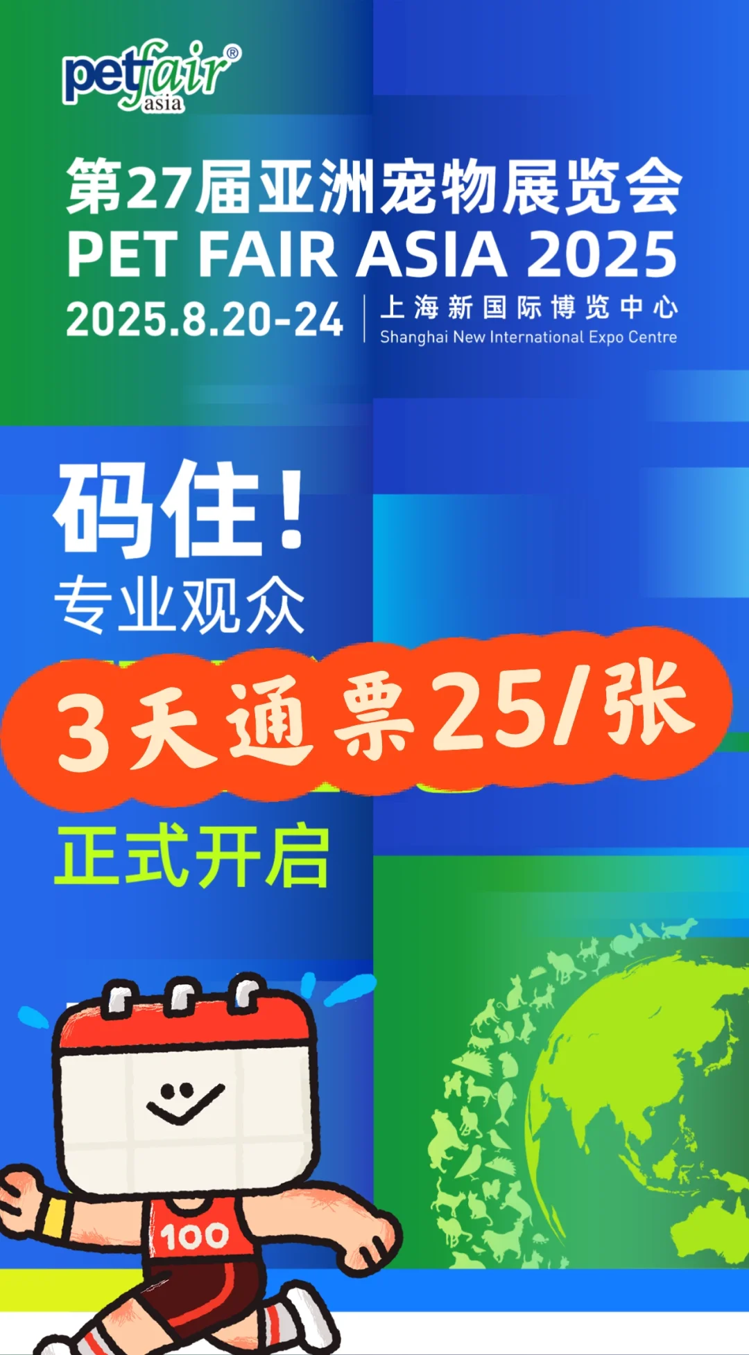 官宣?上海亚宠展来啦！3天通票25超多礼品！
