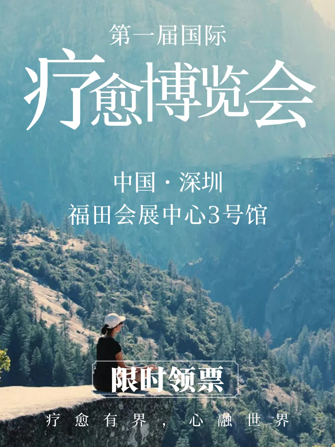 深圳首届疗愈博览会开始啦，限时报名领票!