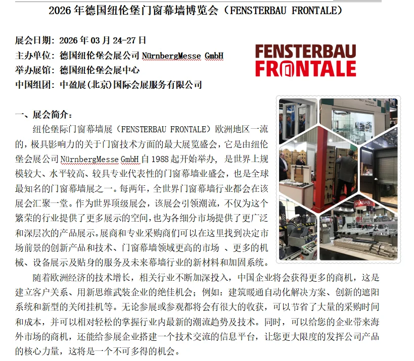 全球最大的门窗展
