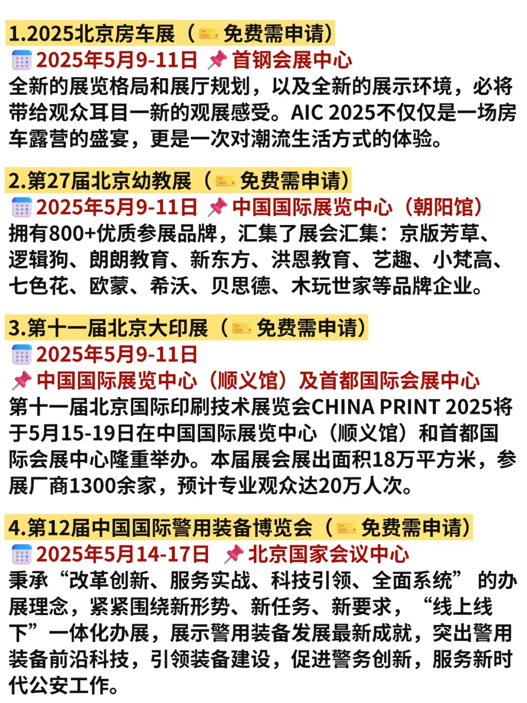 藏不住?北京5月好多免费展会活动啊啊啊