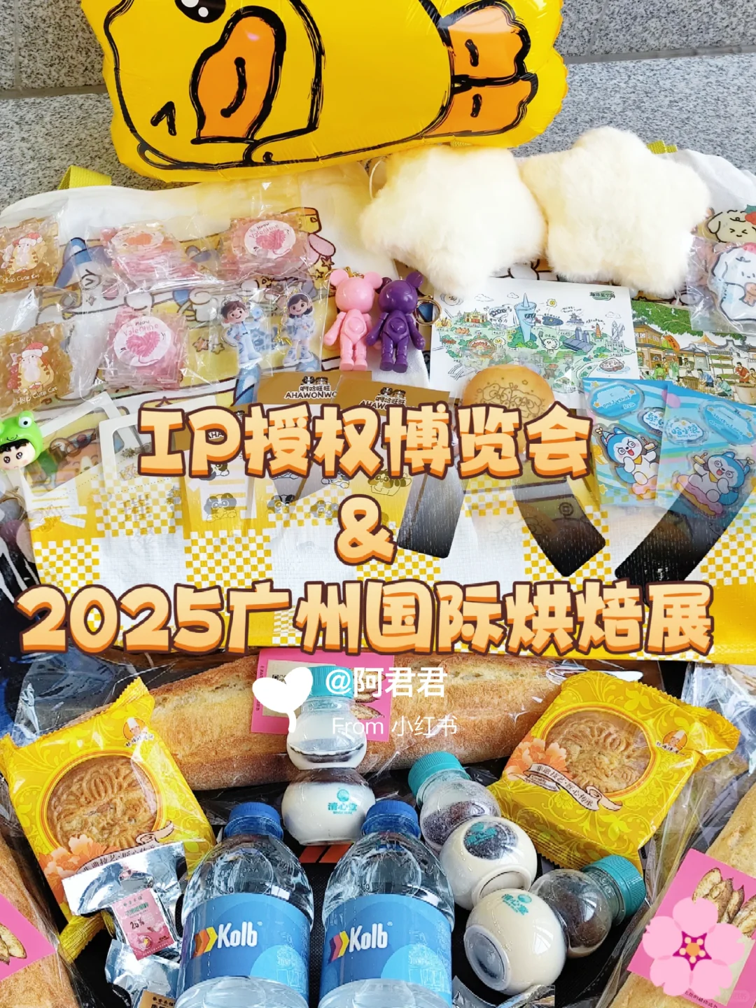 烘焙展&IP授权博览会｜✅