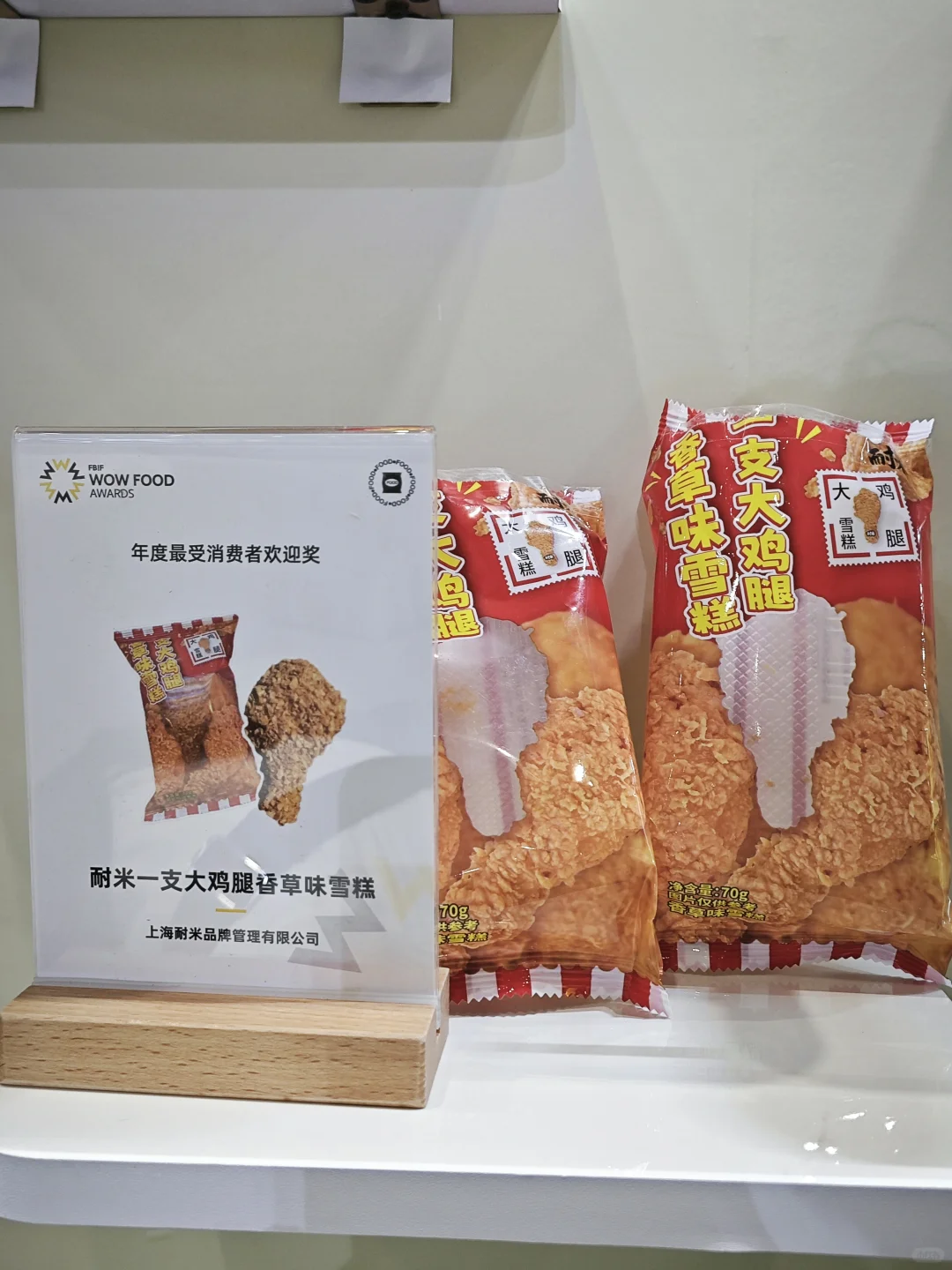 FBIF食品展见闻1：世界各地的零食新品