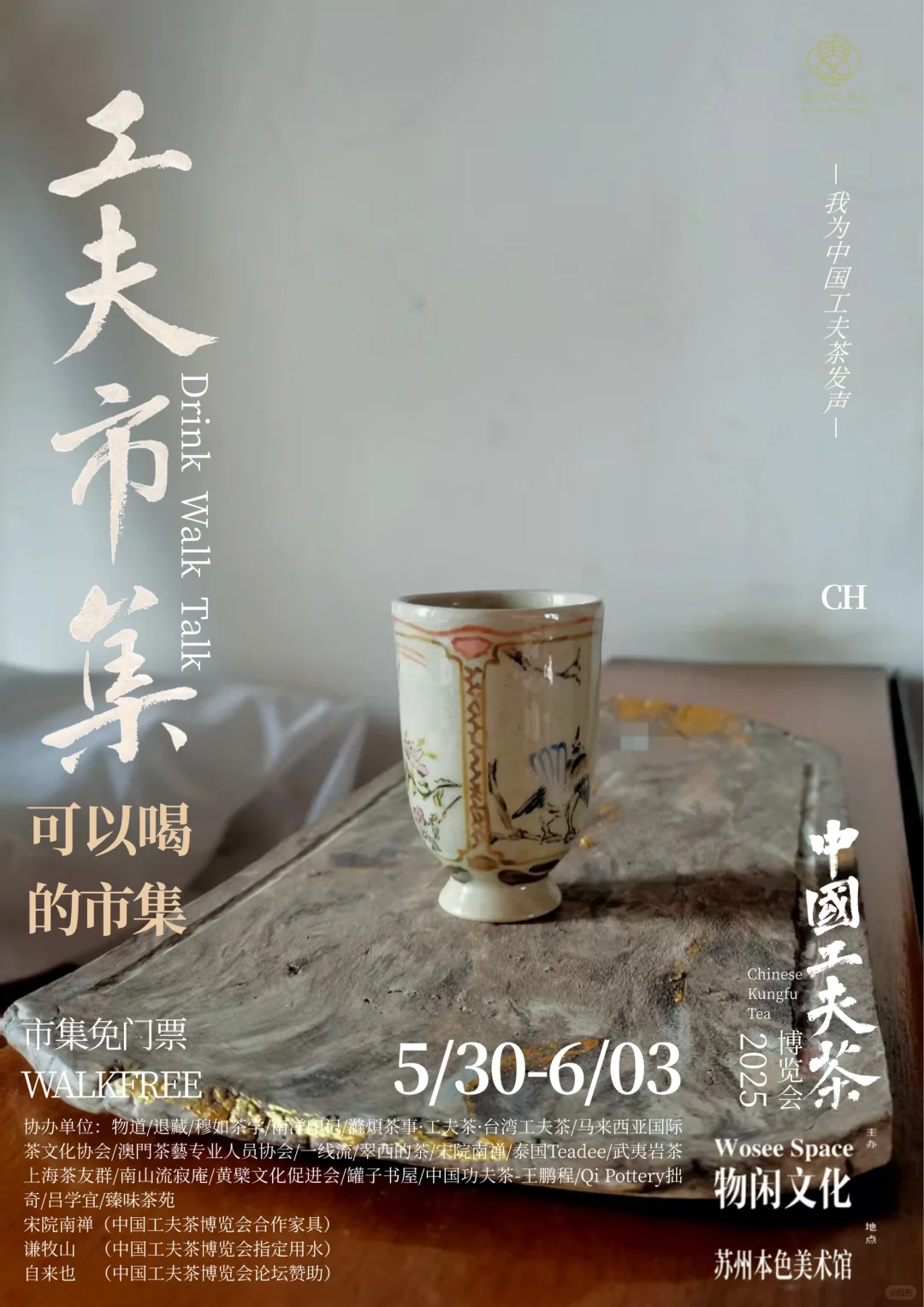 中国工夫茶博览会｜工夫市集（六）