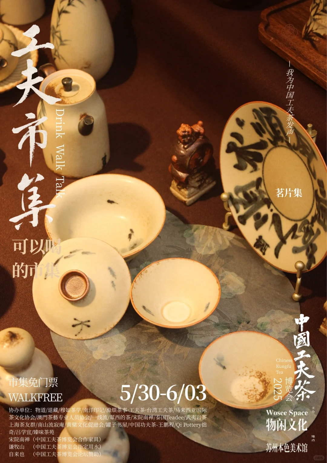 中国工夫茶博览会｜工夫市集（六）