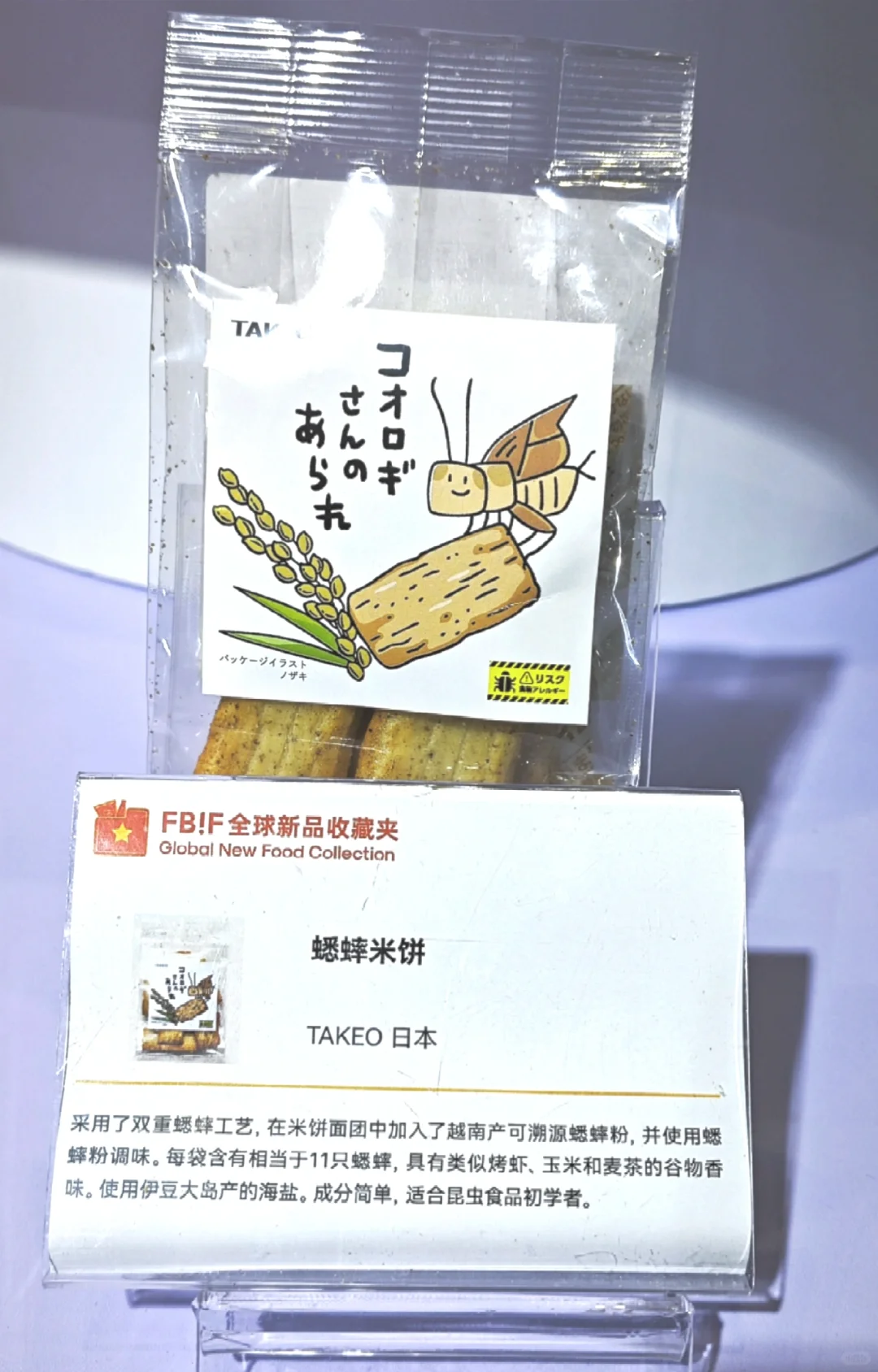 FBIF食品展见闻1：世界各地的零食新品